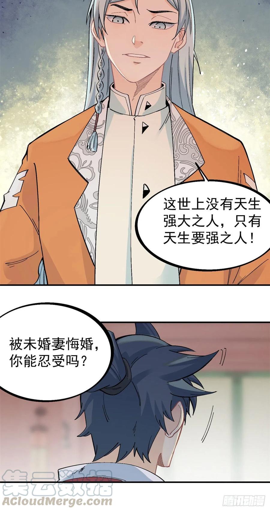 《万古最强宗》25 被退婚的萧罪己 第23页