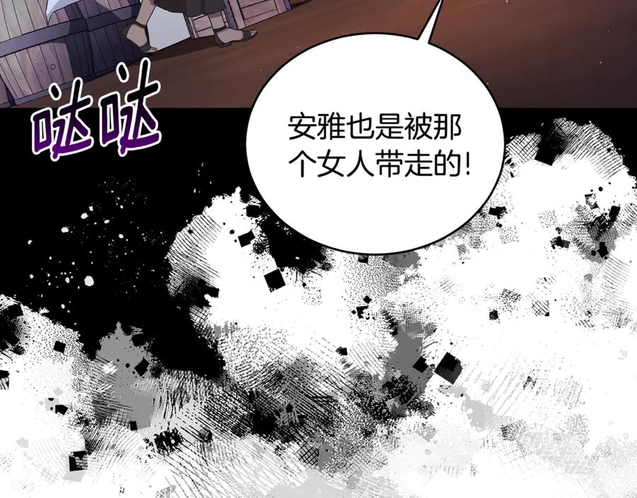 野林·狂爱 第26话 给她更好的 第65页