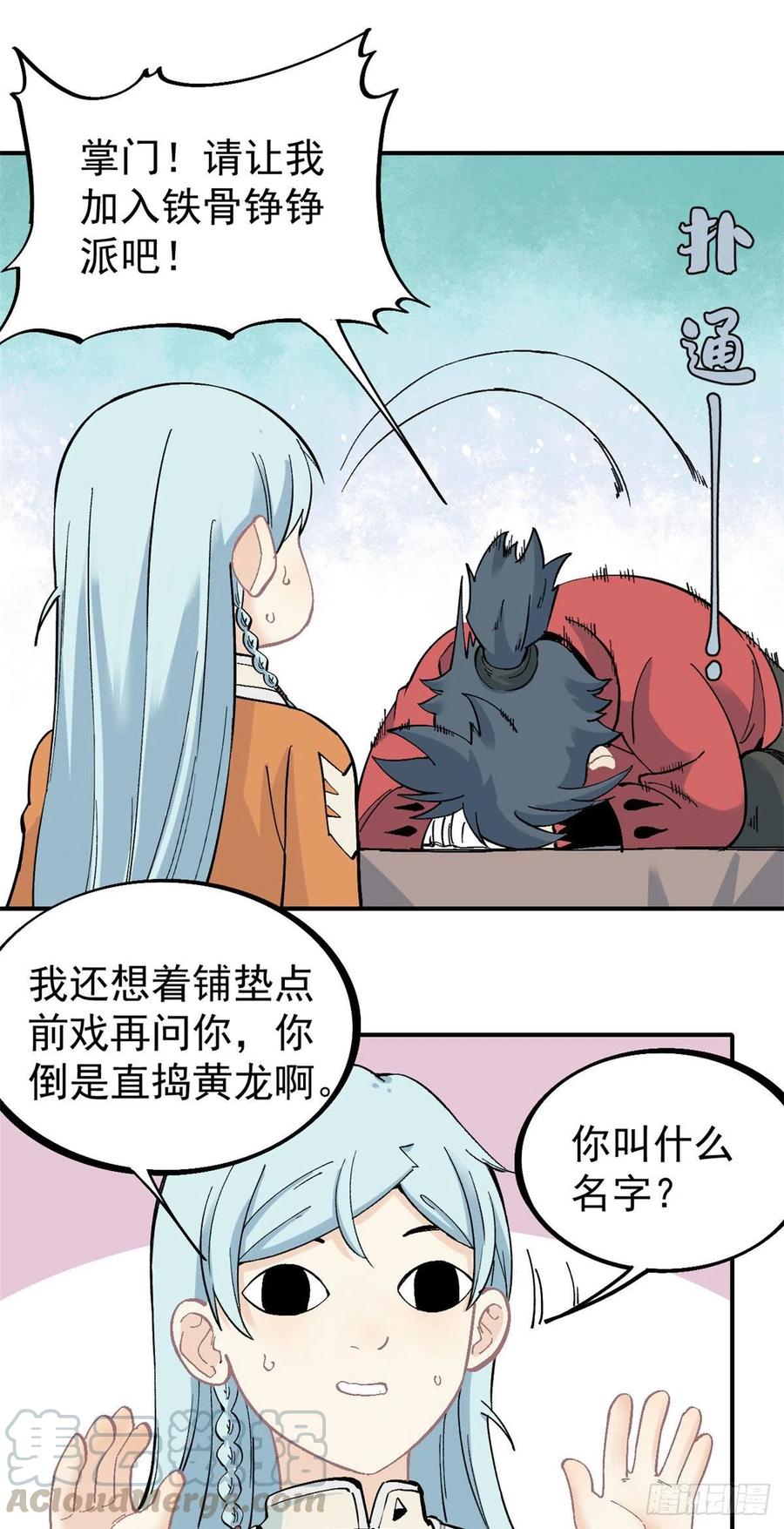《万古最强宗》25 被退婚的萧罪己 第11页