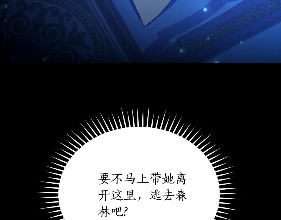 野林·狂爱 第26话 给她更好的 第13页