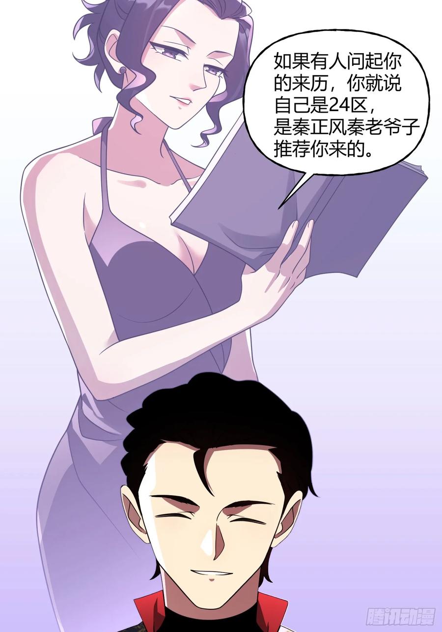 《重生在赛博修真世界的我杀上顶端》第24话 同门不和 第21页