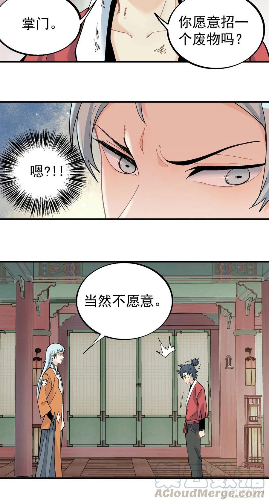 《万古最强宗》25 被退婚的萧罪己 第19页