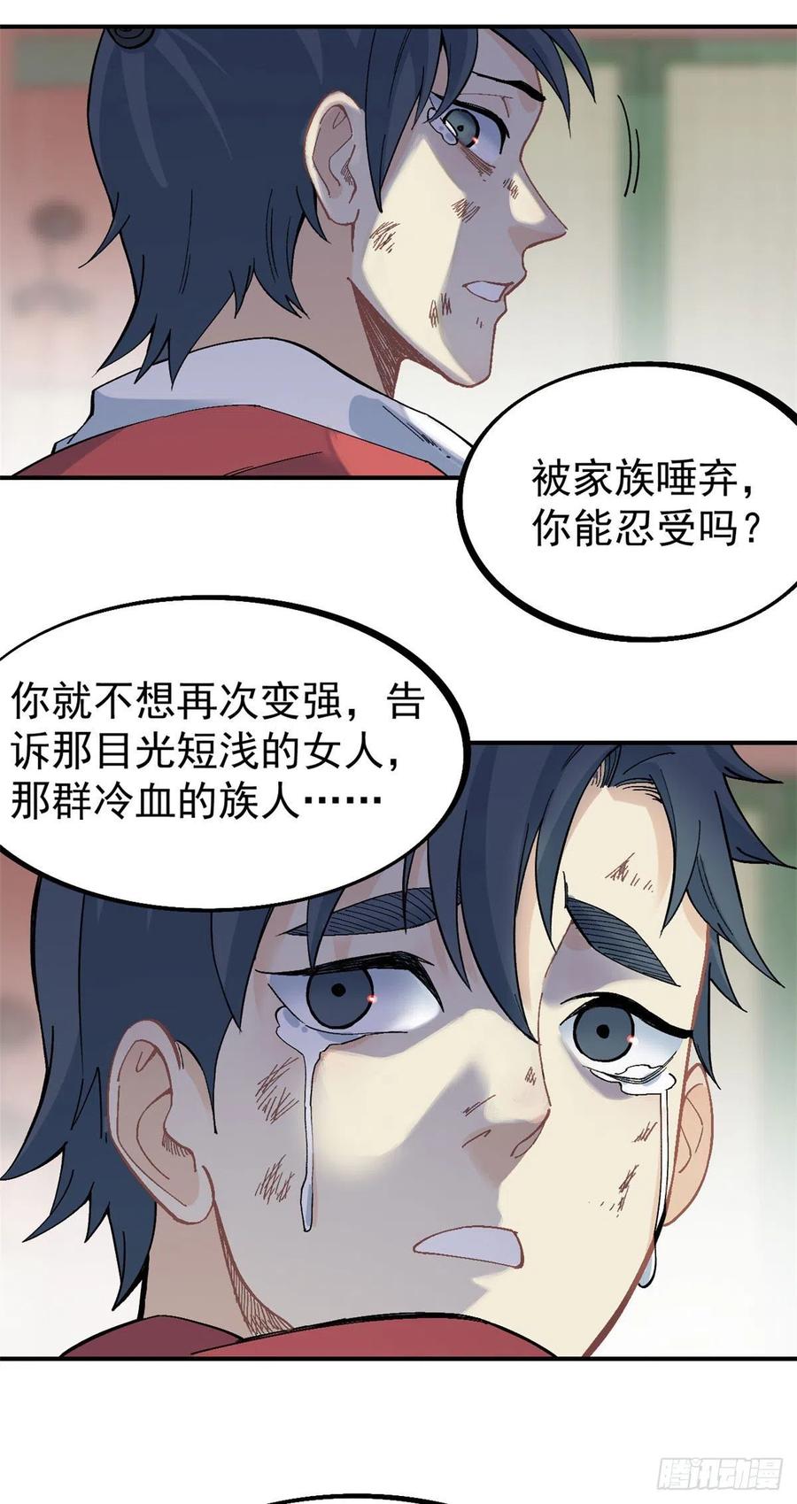 《万古最强宗》25 被退婚的萧罪己 第24页