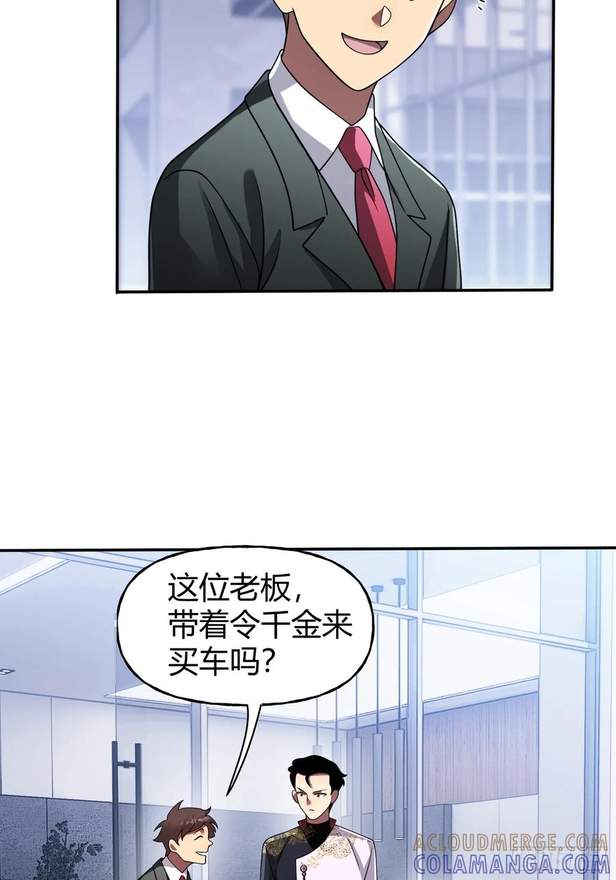 《重生在赛博修真世界的我杀上顶端》第24话 同门不和 第10页