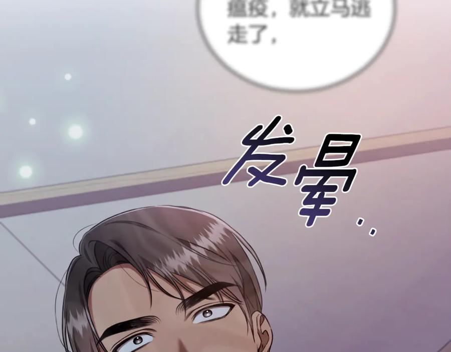 野林·狂爱 第26话 给她更好的 第22页