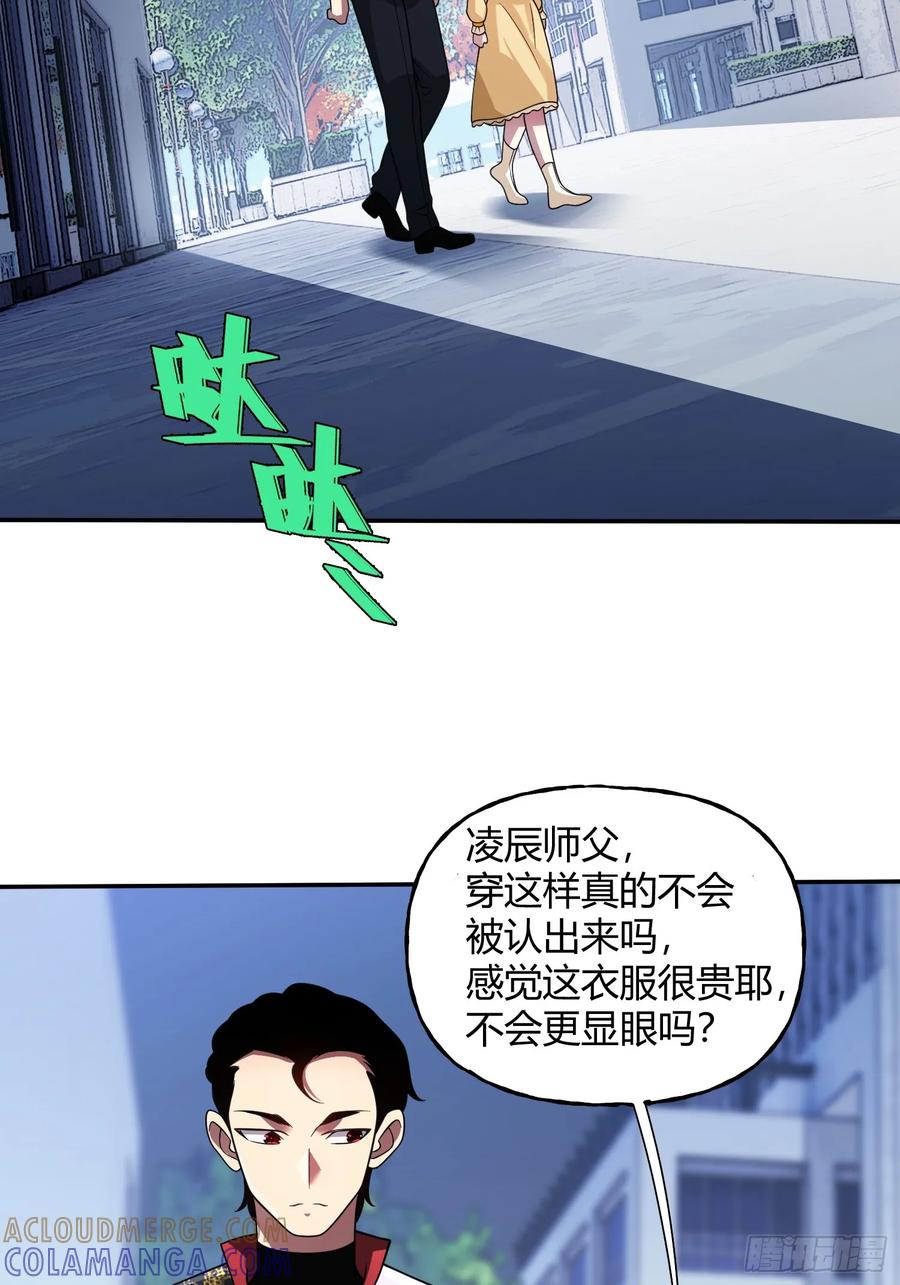 《重生在赛博修真世界的我杀上顶端》第24话 同门不和 第4页