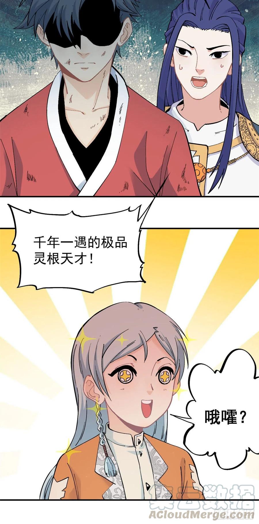 《万古最强宗》25 被退婚的萧罪己 第13页