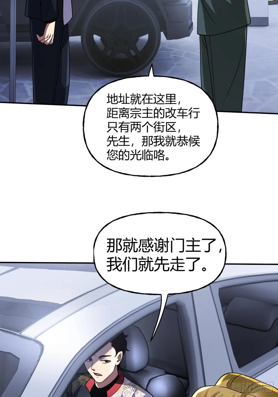 《重生在赛博修真世界的我杀上顶端》第24话 同门不和 第35页
