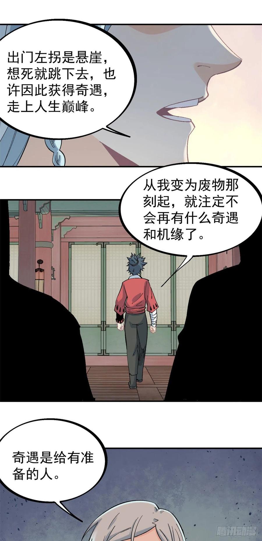 《万古最强宗》25 被退婚的萧罪己 第22页