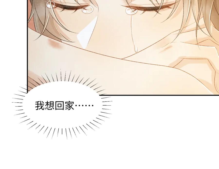 病态诱捕 第27话 唯有他可依靠 第20页