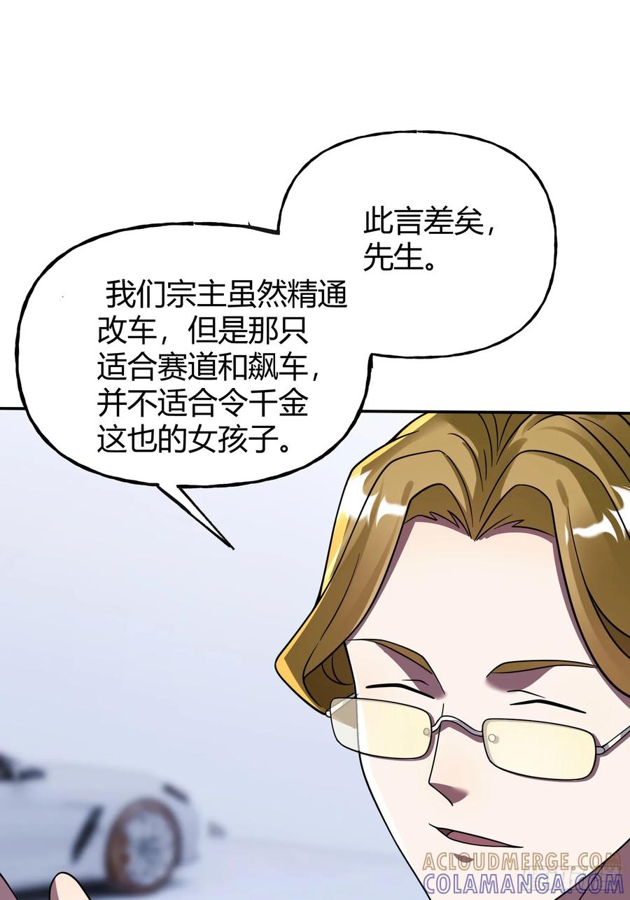《重生在赛博修真世界的我杀上顶端》第24话 同门不和 第31页