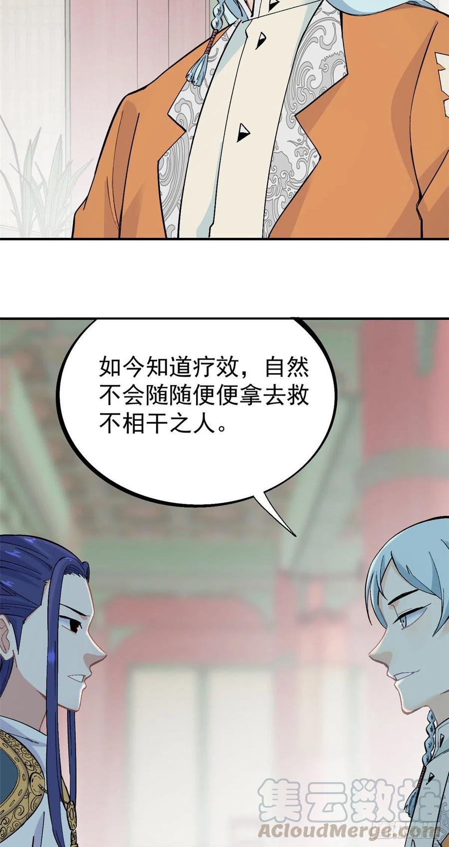 《万古最强宗》25 被退婚的萧罪己 第5页