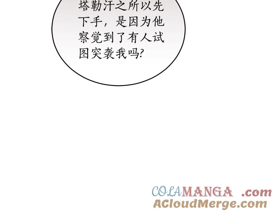 野林·狂爱 第26话 给她更好的 第80页