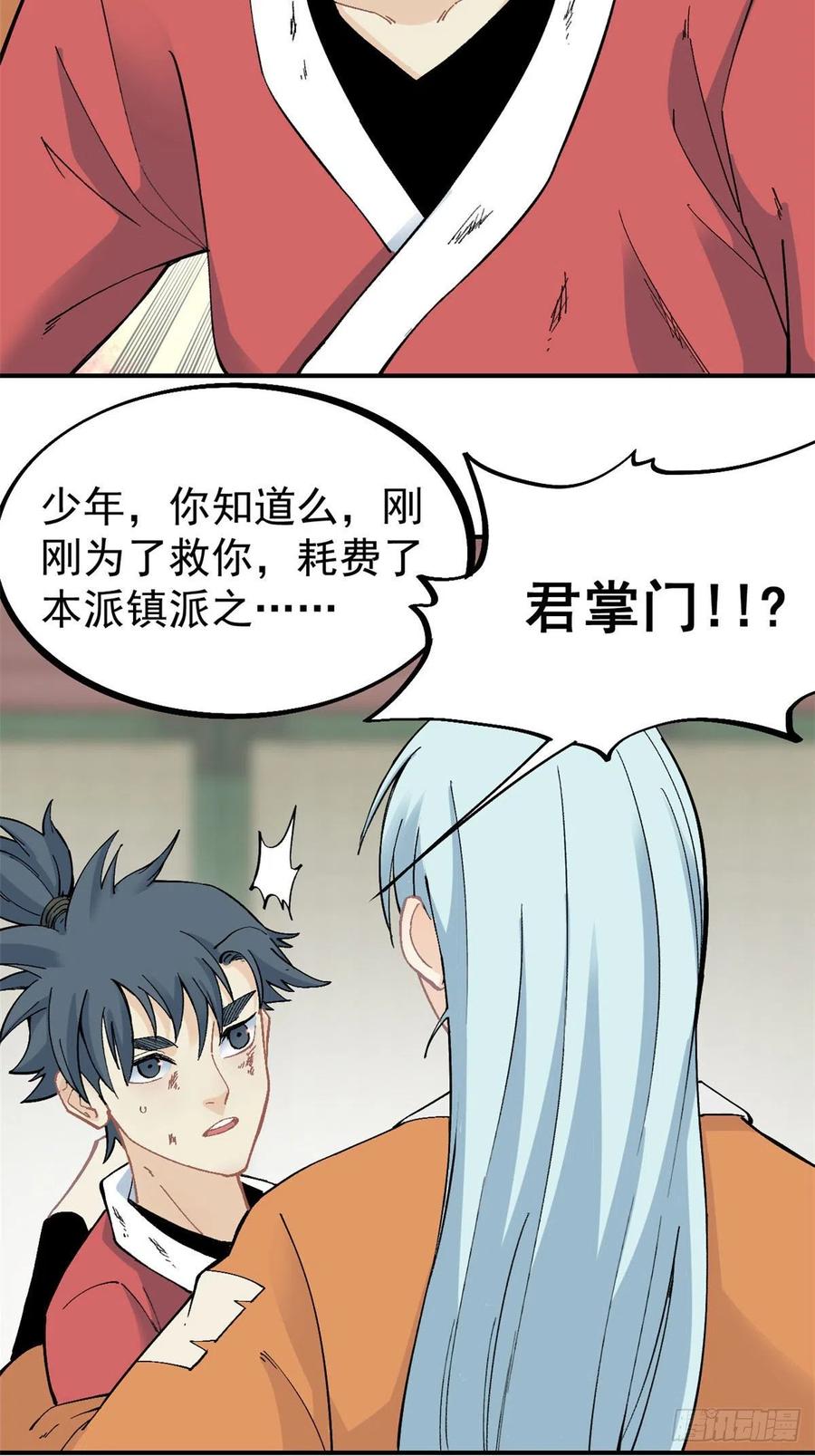 《万古最强宗》25 被退婚的萧罪己 第10页