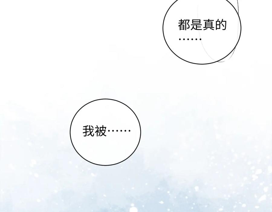 病态诱捕 第27话 唯有他可依靠 第15页