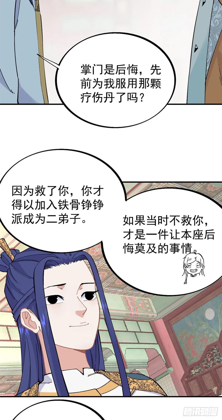 《万古最强宗》25 被退婚的萧罪己 第6页