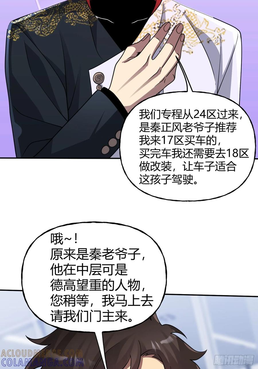 《重生在赛博修真世界的我杀上顶端》第24话 同门不和 第22页