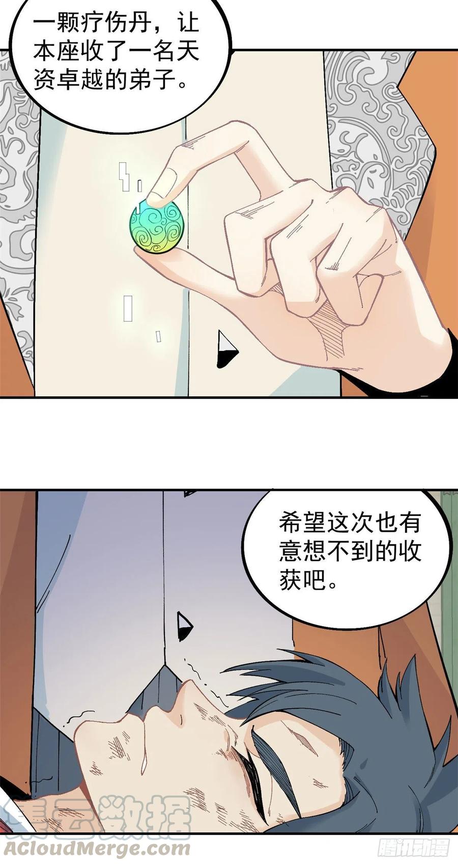 《万古最强宗》25 被退婚的萧罪己 第7页