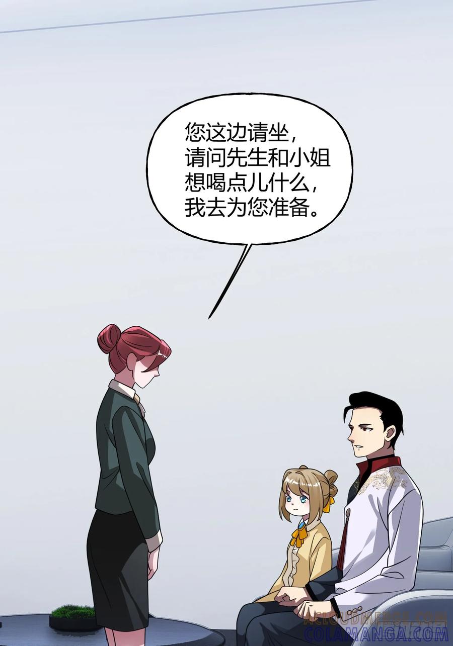 《重生在赛博修真世界的我杀上顶端》第24话 同门不和 第25页