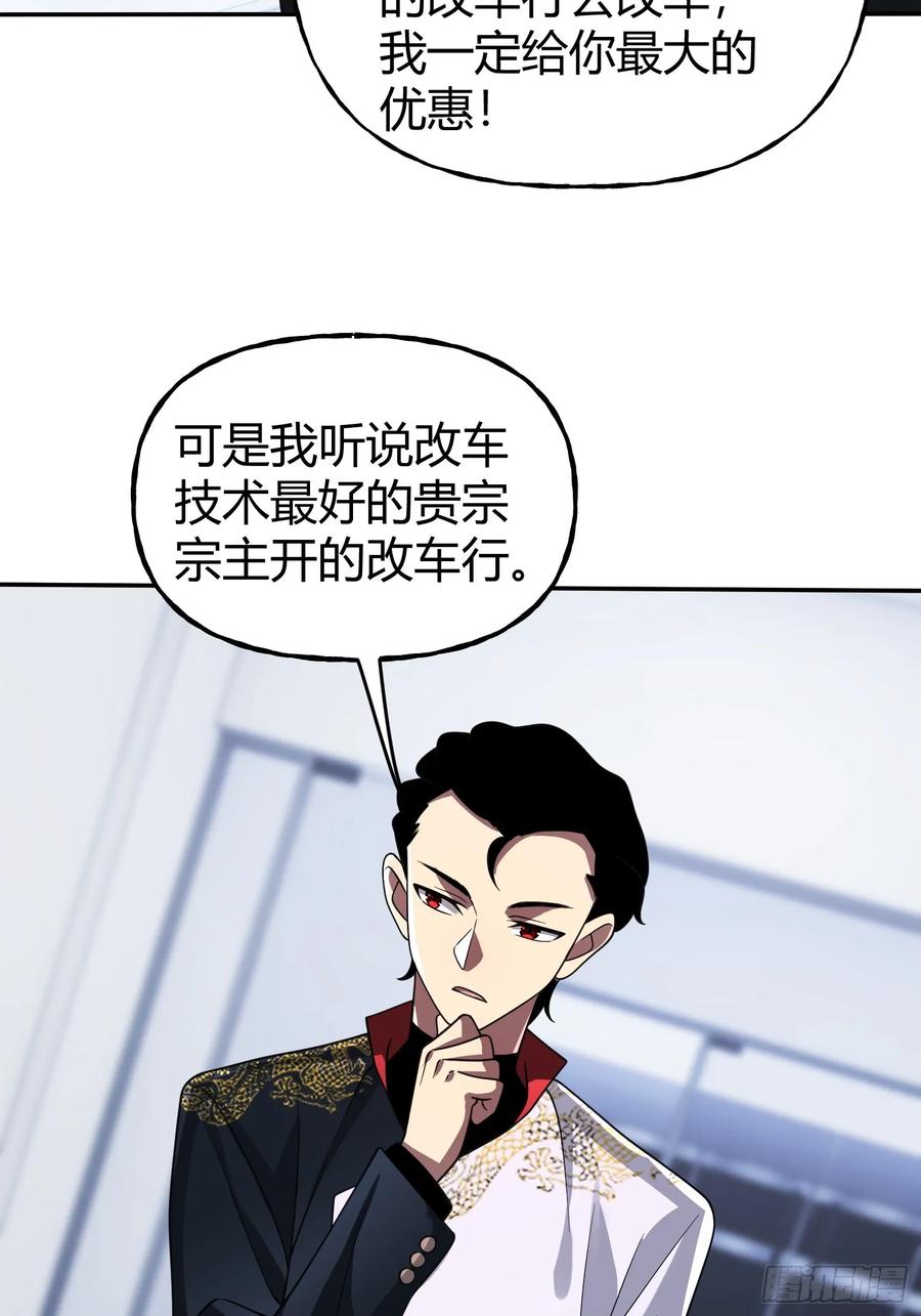 《重生在赛博修真世界的我杀上顶端》第24话 同门不和 第29页