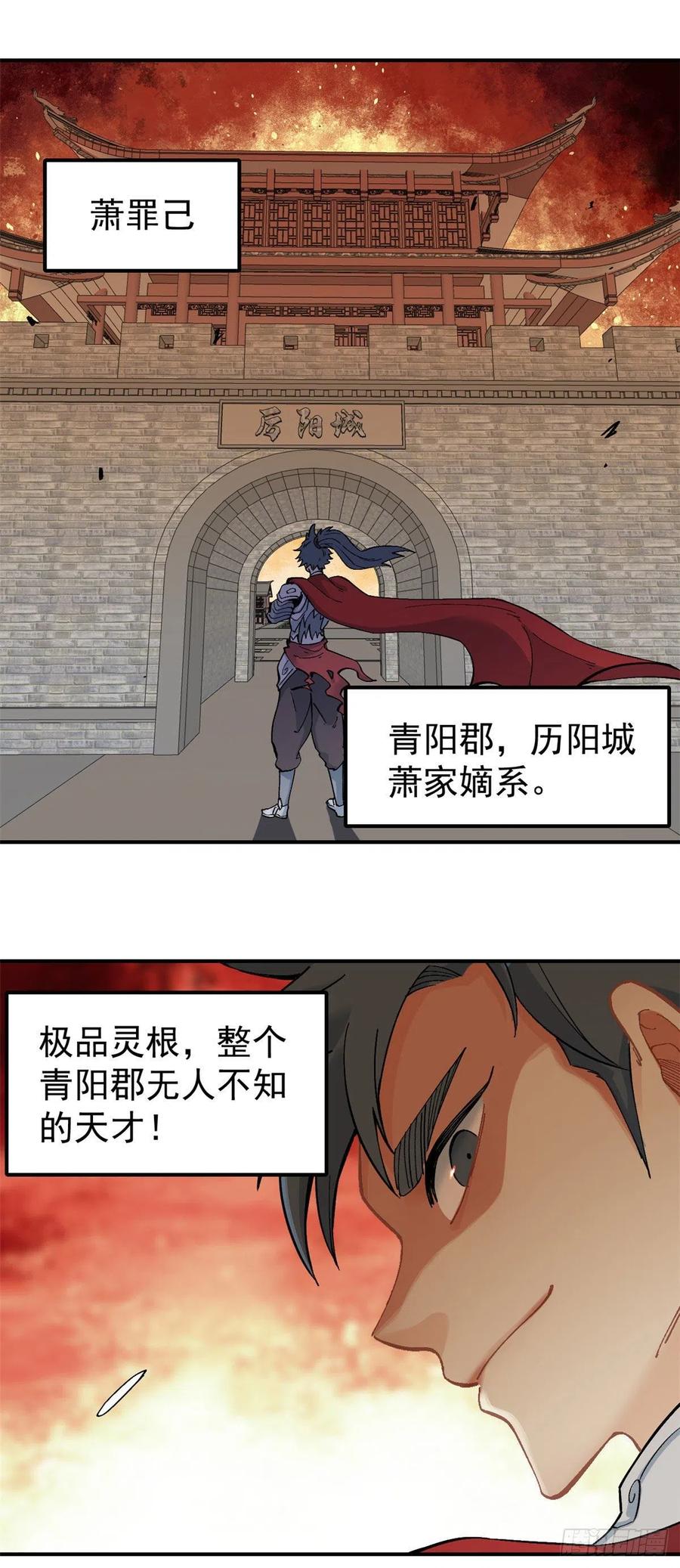 《万古最强宗》25 被退婚的萧罪己 第14页