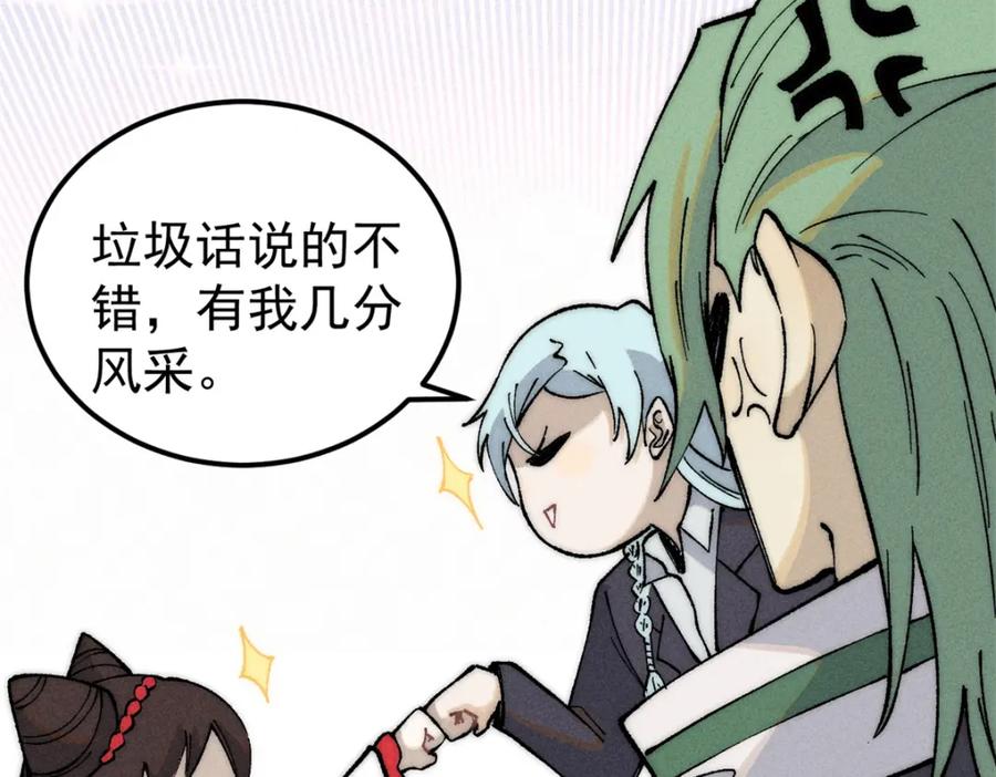 《万古最强宗》267 厨神嘟嘟的战斗力 第84页