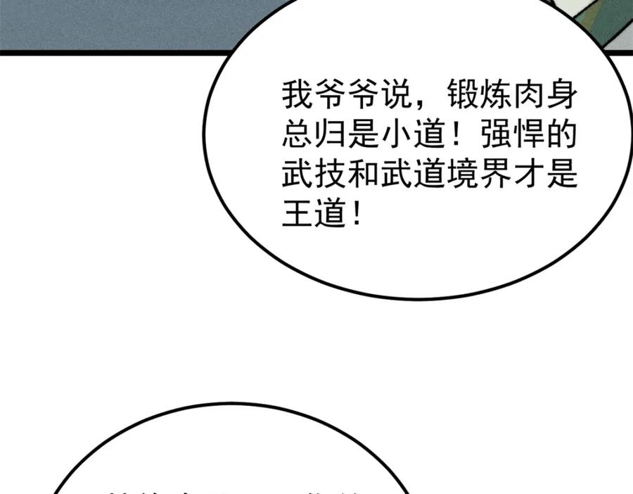《万古最强宗》267 厨神嘟嘟的战斗力 第56页
