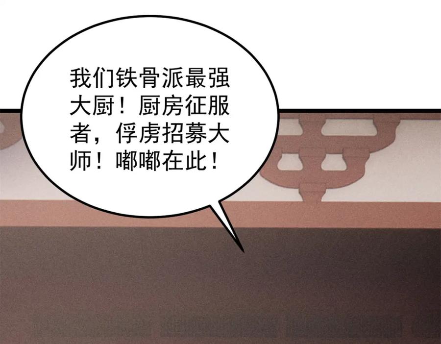 《万古最强宗》267 厨神嘟嘟的战斗力 第60页