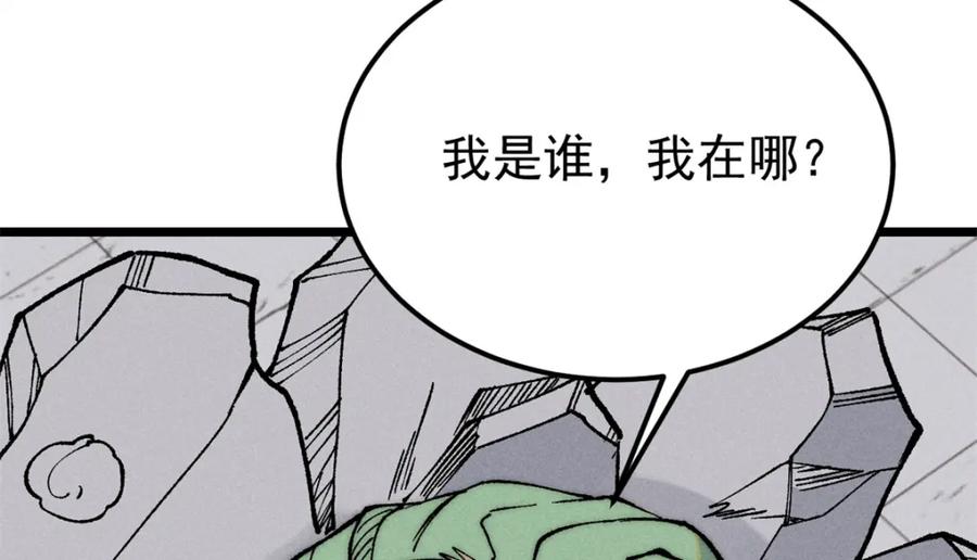 《万古最强宗》267 厨神嘟嘟的战斗力 第118页