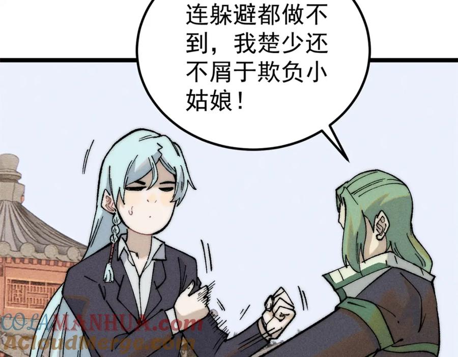 《万古最强宗》267 厨神嘟嘟的战斗力 第73页