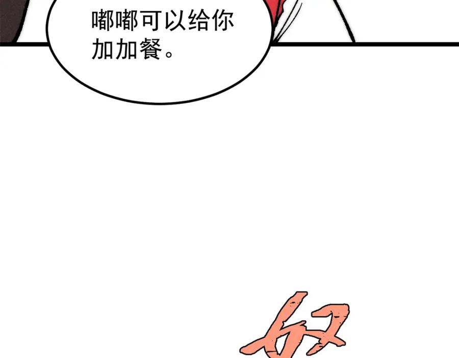 《万古最强宗》267 厨神嘟嘟的战斗力 第79页