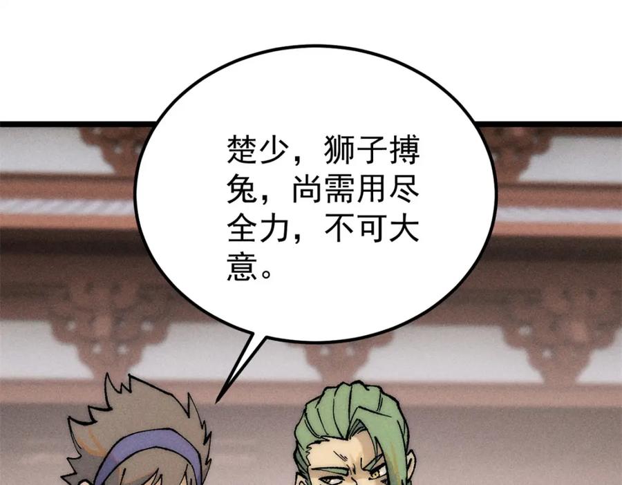 《万古最强宗》267 厨神嘟嘟的战斗力 第87页