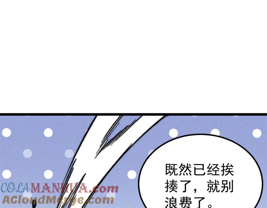 《万古最强宗》267 厨神嘟嘟的战斗力 第145页