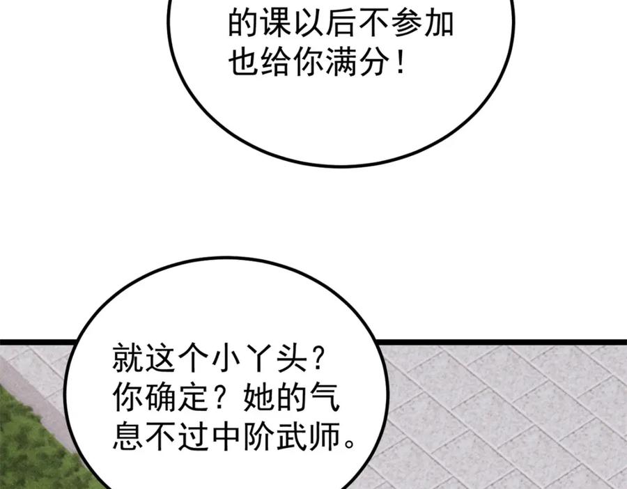 《万古最强宗》267 厨神嘟嘟的战斗力 第64页