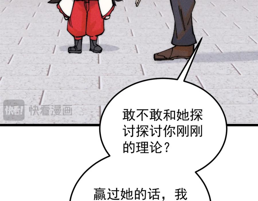 《万古最强宗》267 厨神嘟嘟的战斗力 第63页