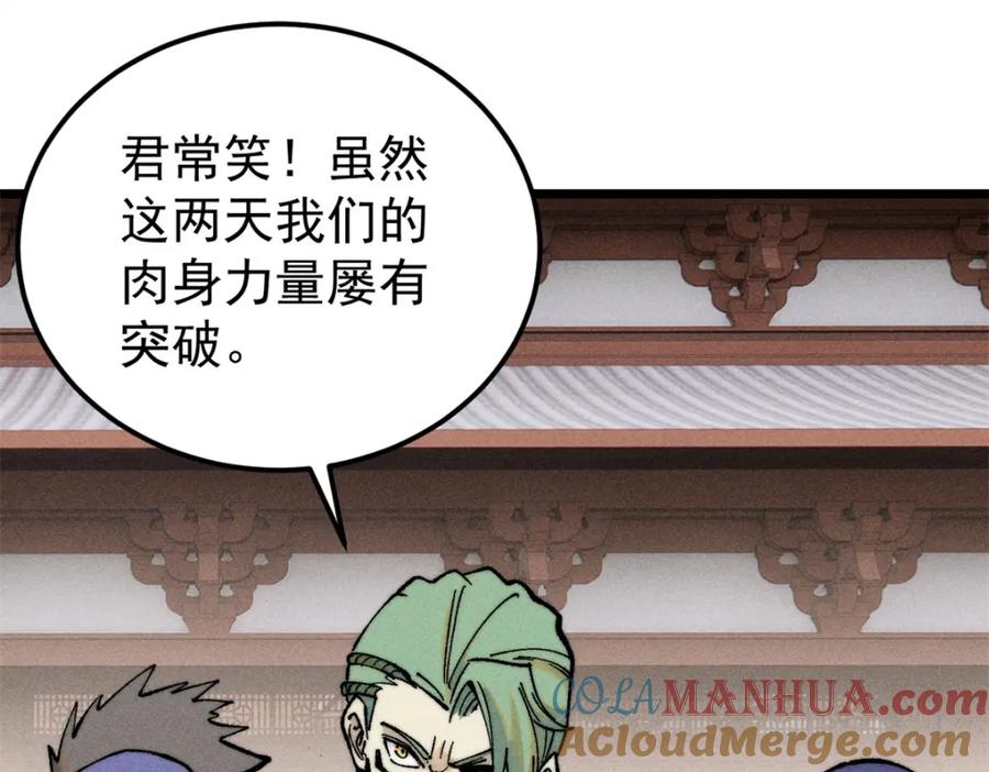《万古最强宗》267 厨神嘟嘟的战斗力 第33页