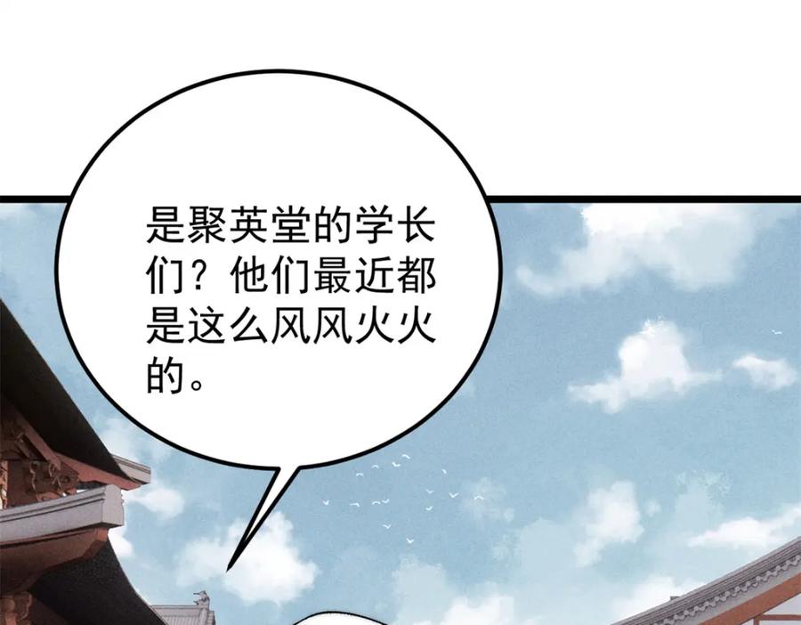 《万古最强宗》267 厨神嘟嘟的战斗力 第14页