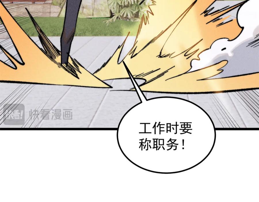 《万古最强宗》267 厨神嘟嘟的战斗力 第43页