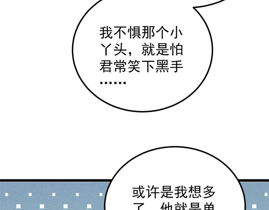 《万古最强宗》267 厨神嘟嘟的战斗力 第90页