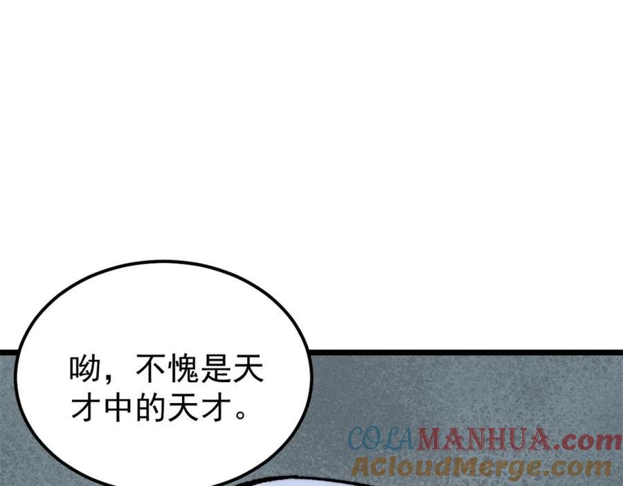 《万古最强宗》267 厨神嘟嘟的战斗力 第45页