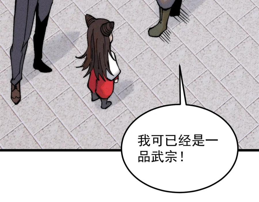 《万古最强宗》267 厨神嘟嘟的战斗力 第67页