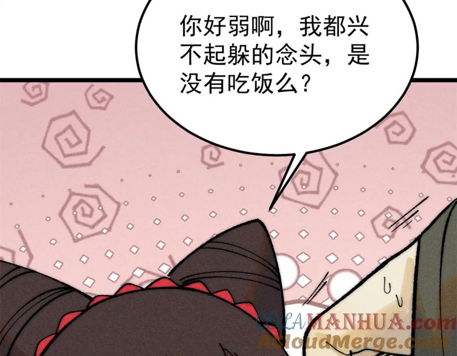《万古最强宗》267 厨神嘟嘟的战斗力 第77页