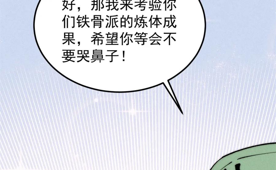 《万古最强宗》267 厨神嘟嘟的战斗力 第83页