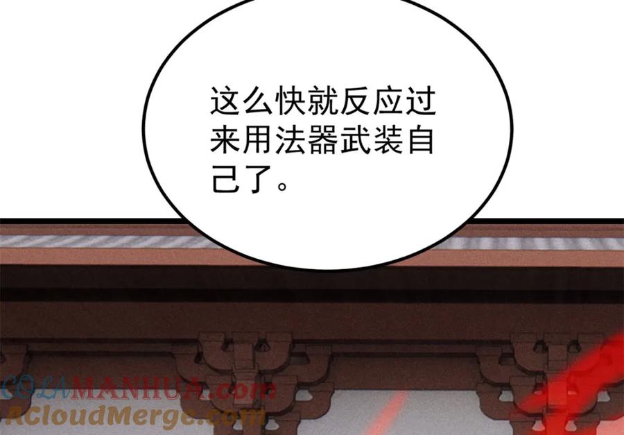 《万古最强宗》267 厨神嘟嘟的战斗力 第49页
