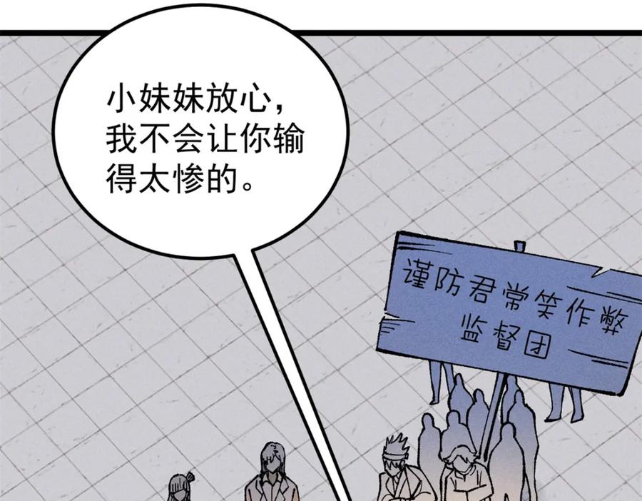 《万古最强宗》267 厨神嘟嘟的战斗力 第98页