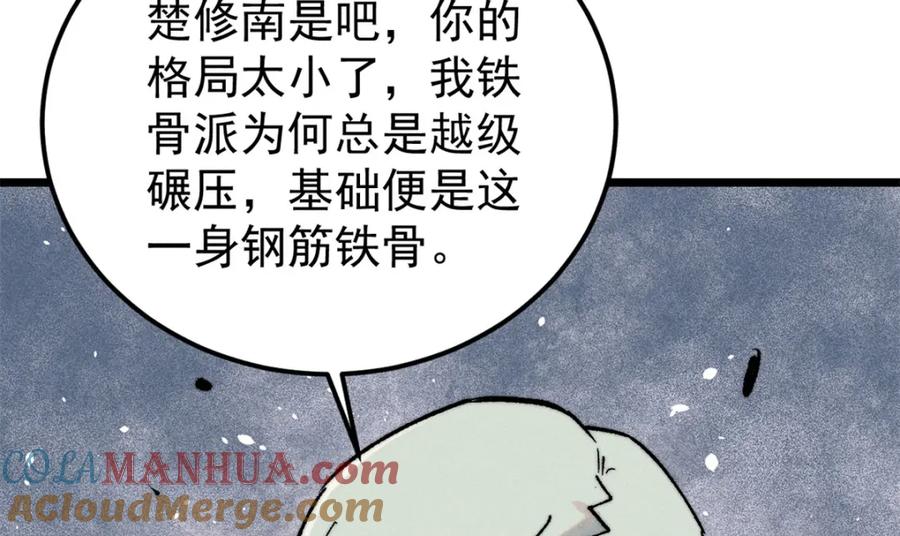 《万古最强宗》267 厨神嘟嘟的战斗力 第57页