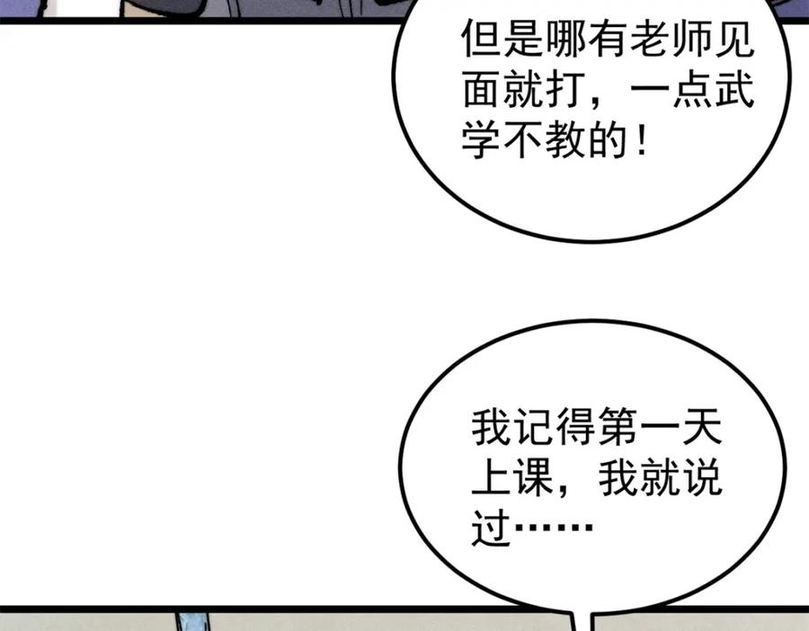 《万古最强宗》267 厨神嘟嘟的战斗力 第36页