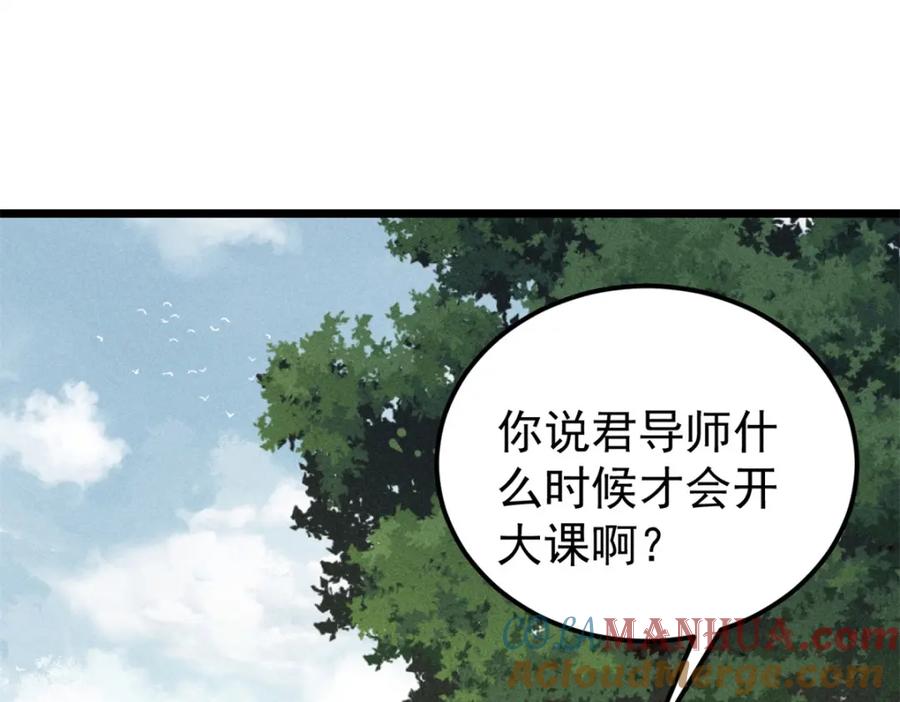 《万古最强宗》267 厨神嘟嘟的战斗力 第5页