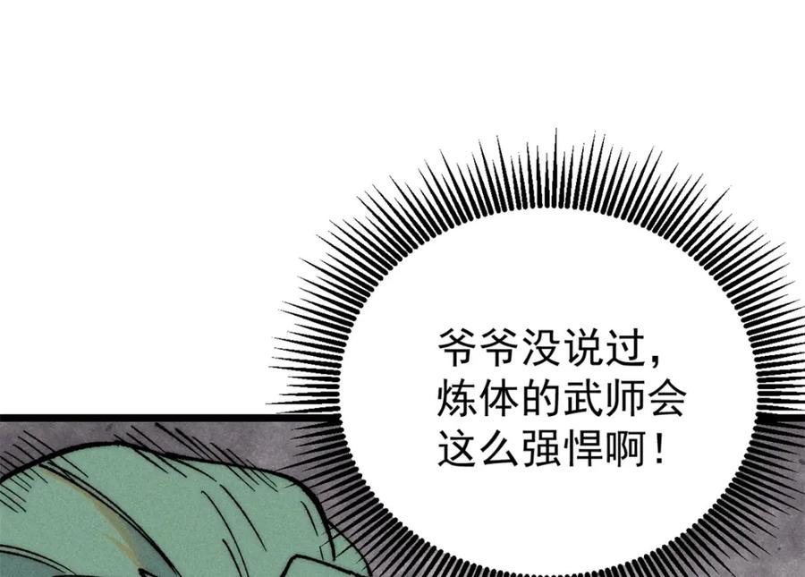 《万古最强宗》267 厨神嘟嘟的战斗力 第127页