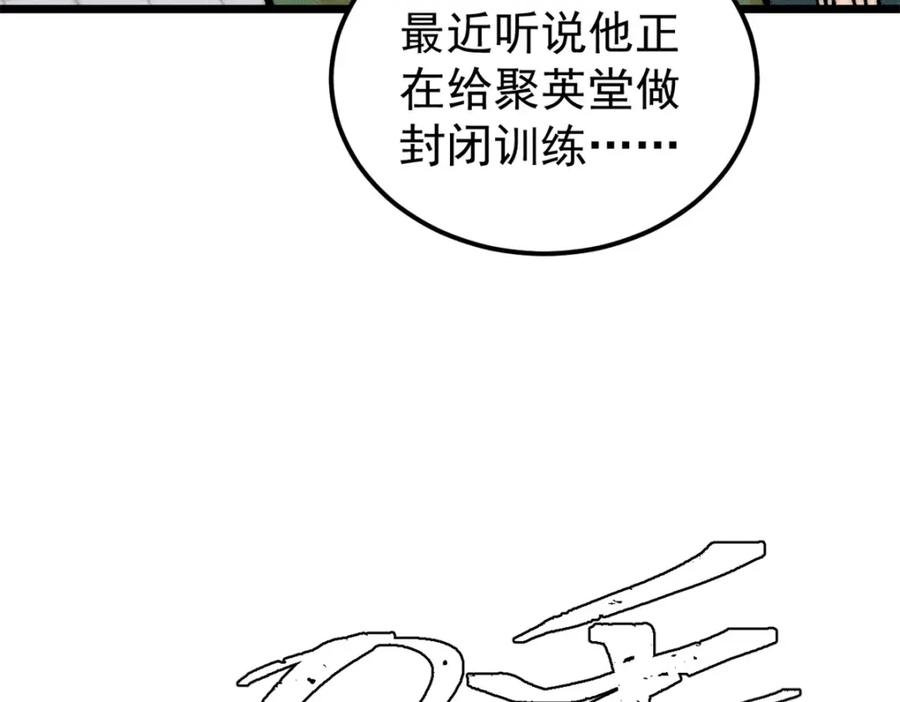 《万古最强宗》267 厨神嘟嘟的战斗力 第8页